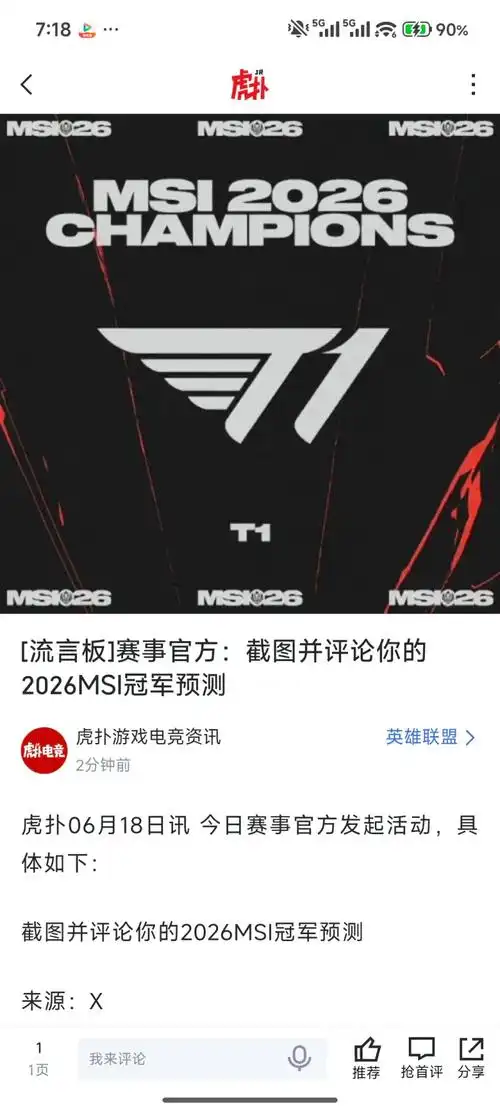 2026MSI冠军预测火热开启：谁将代表LPL出征，剑指世界之巅？